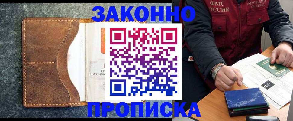 временная регистрация в Невинномысске