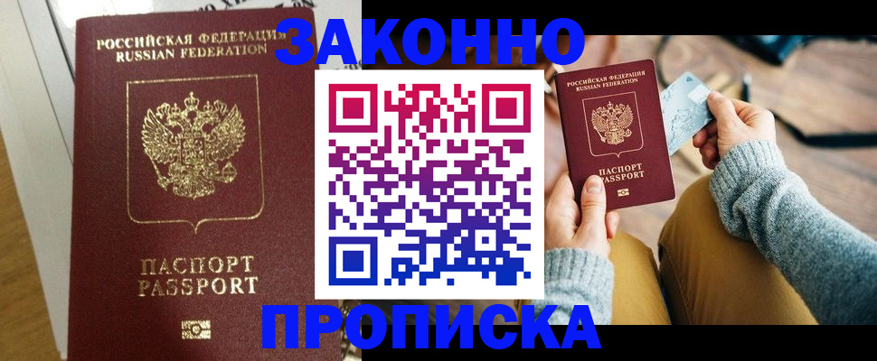 прописка регистрация в Невинномысске