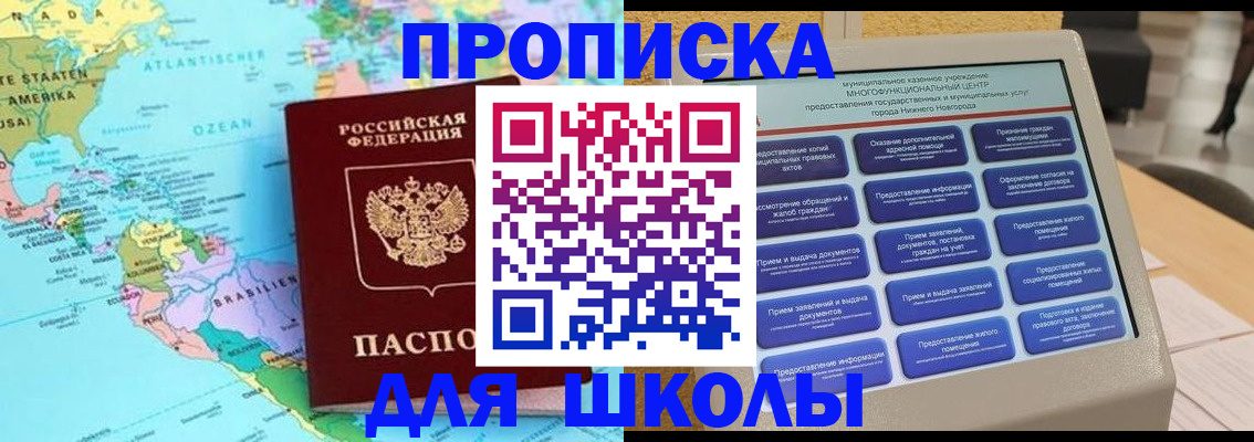 прописка в квартире в Невинномысске