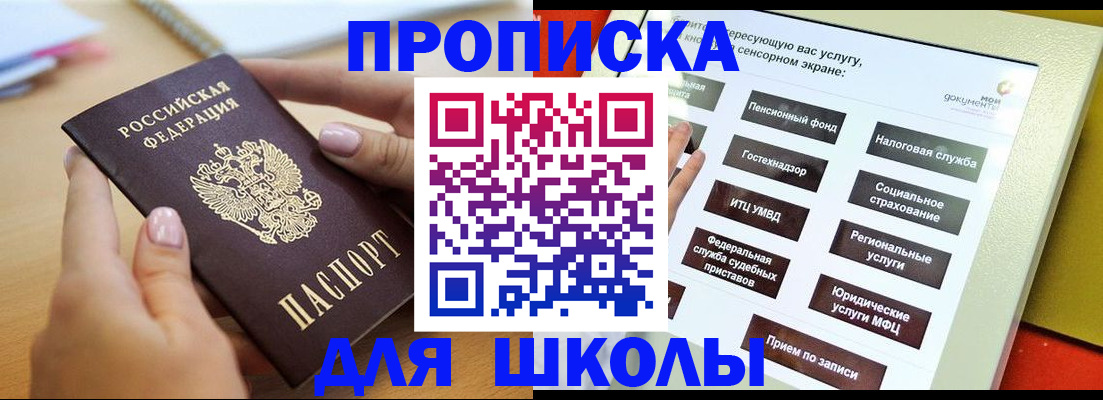 прописка для кредита в Невинномысске