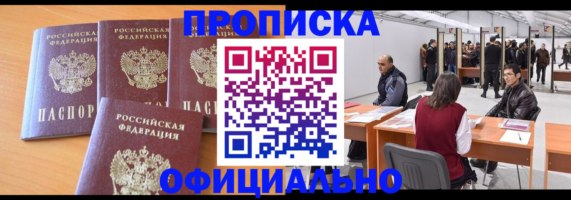 прописка штамп в Невинномысске