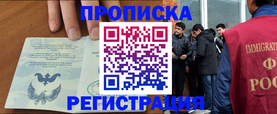 прописка 2025 в Невинномысске